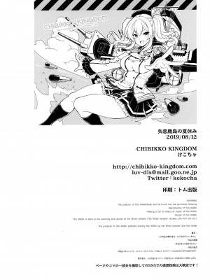 [CHIBIKKO KINGDOM (けこちゃ)] 失恋鹿島の夏休み (艦隊これくしょん -艦これ-) [無邪気漢化組]_0037