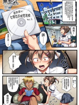 [Crimson CROWN (今ゾン)] 弟の恋人が昔調教した元カノだった +～その後～ [無邪気漢化組]_0030