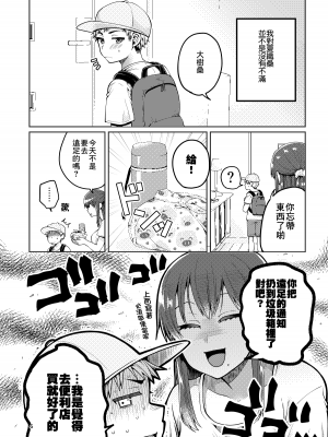[ErotIs (成田コウ)] 継母といっしょ  1-2 [零食汉化组]_0008