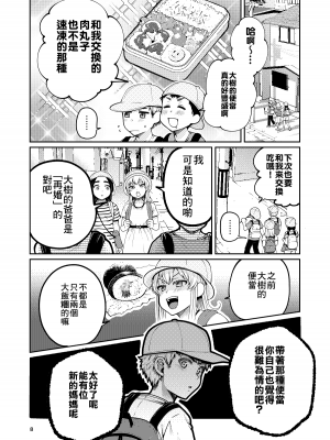 [ErotIs (成田コウ)] 継母といっしょ  1-2 [零食汉化组]_0009