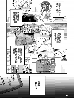 [ErotIs (成田コウ)] 継母といっしょ  1-2 [零食汉化组]_0014