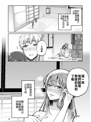 [ErotIs (成田コウ)] 継母といっしょ  1-2 [零食汉化组]_0039