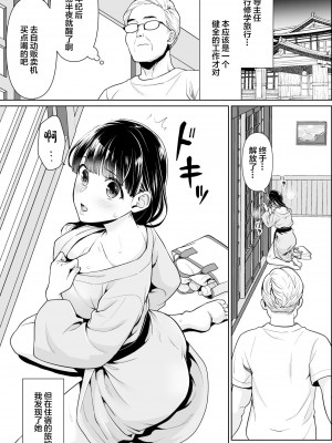 [F宅 (安間)] イヤだと言えない地味系少女修学旅行総集編 [雷电将军汉化] [DL版]_0151