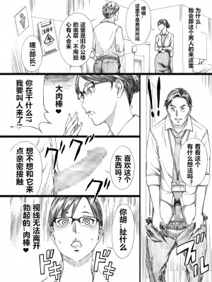 [M (天野雨乃)] 巨乳女上司催眠肉人形 1-3+巨乳女上司催眠新婚性活_0031