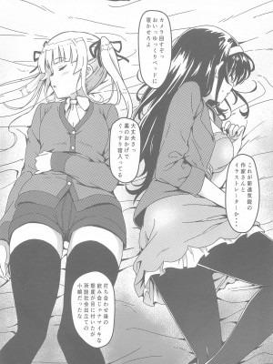(C99) [カミナリネコ (えーたろー)] 冴えた彼女の睡姦堕ち (冴えない彼女の育てかた)_02