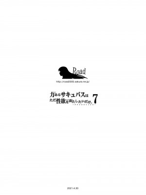 [Road=ロード=] 力あるサキュバスは性欲を満たしたいだけ。7_111