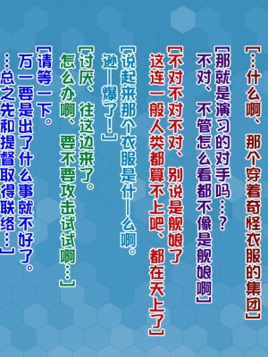 [堕ち玩 (わぶき)] 第一艦隊ハイグレ魔王軍ト交戦状態ニ入レリ (艦隊これくしょん -艦これ-)[xyzf个人汉化]_005