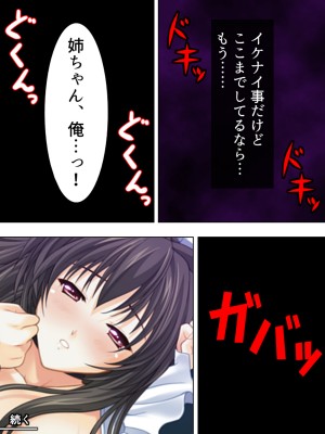 [悶々堂] 姉ちゃんは僕の股間の世話係 ～こんな生活、やめられない!～ (オリジナル)_053