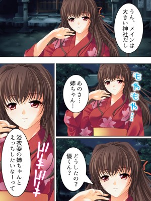 [悶々堂] 姉ちゃんは僕の股間の世話係 ～こんな生活、やめられない!～ (オリジナル)_255