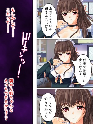 [悶々堂] 姉ちゃんは僕の股間の世話係 ～こんな生活、やめられない!～ (オリジナル)_272