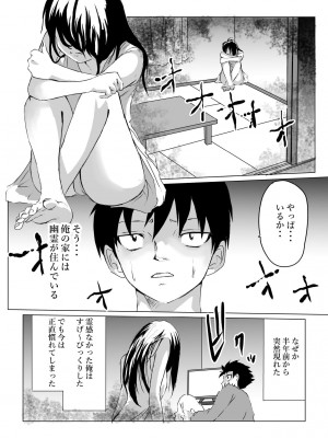 [クロスK] 部屋に住みついた女幽霊がムチムチなので思わず_04