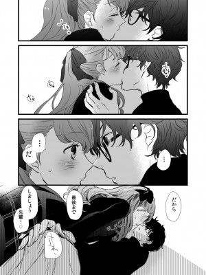 [麦わらクラブ (こむぎ)] LA FOI 10 (ペルソナ5) [DL版]_09