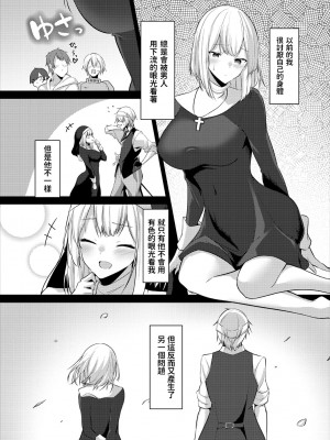 [うさおとめ] シスターのかくしごと (ダンジョン攻略はSEXで!! VOL.5) [中国翻訳]_03