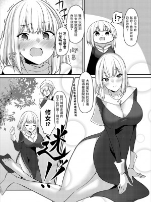 [うさおとめ] シスターのかくしごと (ダンジョン攻略はSEXで!! VOL.5) [中国翻訳]_09
