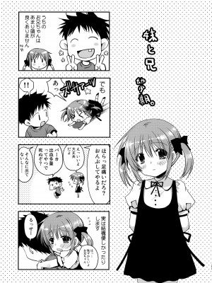 (COMIC1☆12) [龍の金曜日 (龍牙翔)] お兄ちゃんを好きなのは私だけなんだからねっ_22