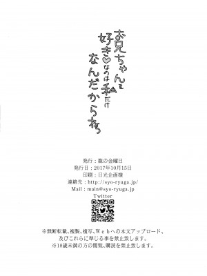 (COMIC1☆12) [龍の金曜日 (龍牙翔)] お兄ちゃんを好きなのは私だけなんだからねっ_25