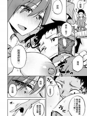 [ぴよぴよ] 橘さんは優しくて… (コミックゼロス #61) [中国翻訳] [DL版]_06