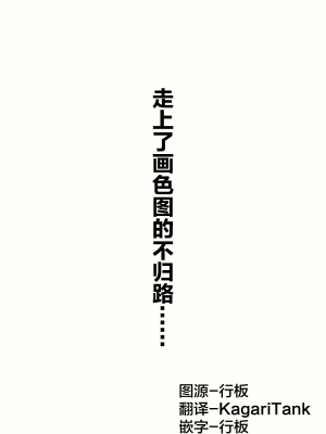 [无糖·漫画组][tokunocin (徳之ゆいか)] 妄想少女キクリちゃん_002_00