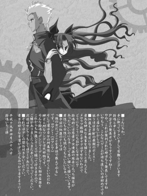 [wl00314824個人漢化] (サンクリ35) [すたじおEKO (鈴鳴いちご)] 紅蓮 [二] (Fate╱stay night)_02