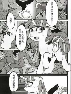 [桑德个人汉化] (ふぁーすと10) [哲学的ゾンビ (ねくびぁ)] 友情の苗床 | 友情的苗床 (マイリトルポニー～トモダチは魔法～)_02
