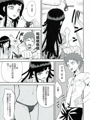 [脸肿汉化组] (COMIC1☆7) [虹を待ちながら (枇杷)] 環状オクラホマミキサー (スーパーダンガンロンパ2)_08