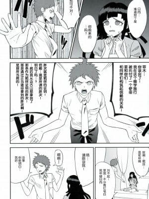 [脸肿汉化组] (COMIC1☆7) [虹を待ちながら (枇杷)] 環状オクラホマミキサー (スーパーダンガンロンパ2)_09