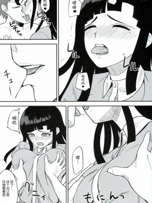 [脸肿汉化组] (COMIC1☆7) [虹を待ちながら (枇杷)] 環状オクラホマミキサー (スーパーダンガンロンパ2)_15