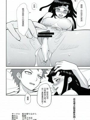 [脸肿汉化组] (COMIC1☆7) [虹を待ちながら (枇杷)] 環状オクラホマミキサー (スーパーダンガンロンパ2)_29