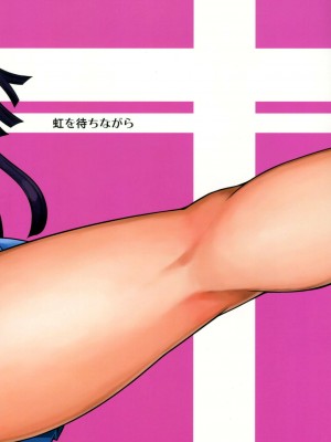 [脸肿汉化组] (COMIC1☆7) [虹を待ちながら (枇杷)] 環状オクラホマミキサー (スーパーダンガンロンパ2)_30