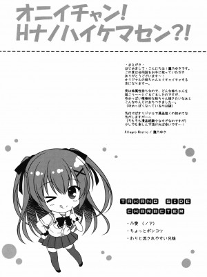 [oo君個人漢化] (C90) [Allegro Mistic、Egoistic Honey (鷹乃ゆき、羽純りお)] おにいちゃん!Hなのはいけません?!_03