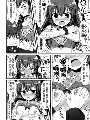 [oo君個人漢化] (C90) [Allegro Mistic、Egoistic Honey (鷹乃ゆき、羽純りお)] おにいちゃん!Hなのはいけません?!_05