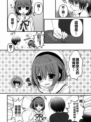 [oo君個人漢化] (C90) [Allegro Mistic、Egoistic Honey (鷹乃ゆき、羽純りお)] おにいちゃん!Hなのはいけません?!_13