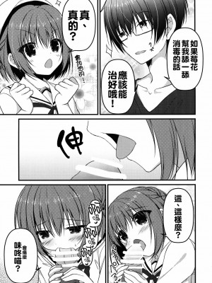 [oo君個人漢化] (C90) [Allegro Mistic、Egoistic Honey (鷹乃ゆき、羽純りお)] おにいちゃん!Hなのはいけません?!_14