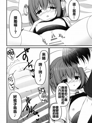 [oo君個人漢化] (C90) [Allegro Mistic、Egoistic Honey (鷹乃ゆき、羽純りお)] おにいちゃん!Hなのはいけません?!_17