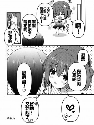 [oo君個人漢化] (C90) [Allegro Mistic、Egoistic Honey (鷹乃ゆき、羽純りお)] おにいちゃん!Hなのはいけません?!_19