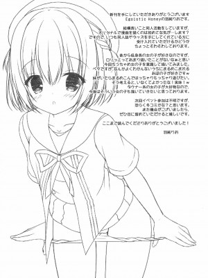 [oo君個人漢化] (C90) [Allegro Mistic、Egoistic Honey (鷹乃ゆき、羽純りお)] おにいちゃん!Hなのはいけません?!_20