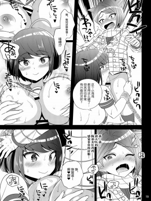 [不咕鸟汉化组] [ぼたもちの宴 (ナユザキナツミ)] 希望の遺伝子 (ダンガンロンパ) [DL版]_18