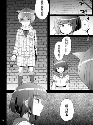 [不咕鸟汉化组] [ぼたもちの宴 (ナユザキナツミ)] 希望の遺伝子 (ダンガンロンパ) [DL版]_23