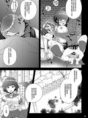 [不咕鸟汉化组] [ぼたもちの宴 (ナユザキナツミ)] 希望の遺伝子 (ダンガンロンパ) [DL版]_24