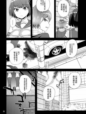 [不咕鸟汉化组] [ぼたもちの宴 (ナユザキナツミ)] 希望の遺伝子 (ダンガンロンパ) [DL版]_25