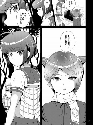 [不咕鸟汉化组] [ぼたもちの宴 (ナユザキナツミ)] 希望の遺伝子 (ダンガンロンパ) [DL版]_26