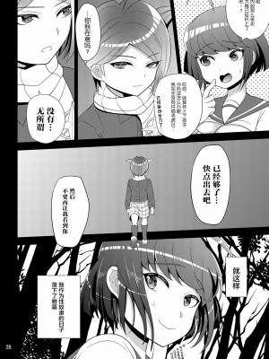 [不咕鸟汉化组] [ぼたもちの宴 (ナユザキナツミ)] 希望の遺伝子 (ダンガンロンパ) [DL版]_27