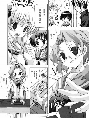 [隨想世界个人汉化] (C73) [ちゅうに + OUT OF SIGHT (KIM ちー)] 連開花 (咲 -Saki-)_04