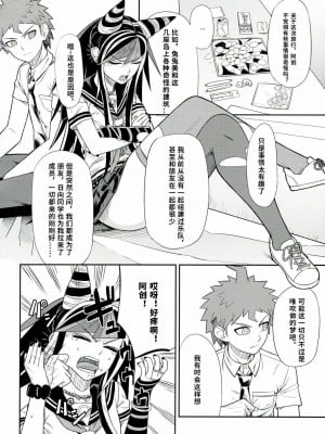 [axel10个人汉化] (学園トライアル5) [虹を待ちながら (枇杷)] 環状オクラホマミキサー3 | 环状 Oklahoma Mixer 3 (スーパーダンガンロンパ2)_05