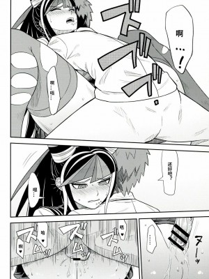 [axel10个人汉化] (学園トライアル5) [虹を待ちながら (枇杷)] 環状オクラホマミキサー3 | 环状 Oklahoma Mixer 3 (スーパーダンガンロンパ2)_15