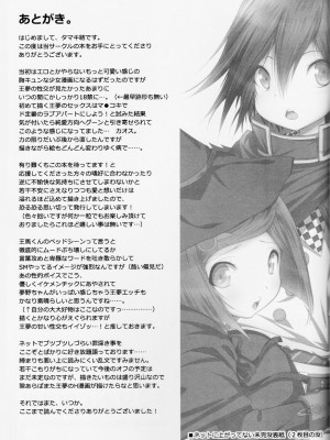[沒有漢化] (ブレイクショット!7) [HONEY*CRUNCH (タマキ結)] 最後の夜の非虚構レンアイ。 (ニューダンガンロンパV3)_30