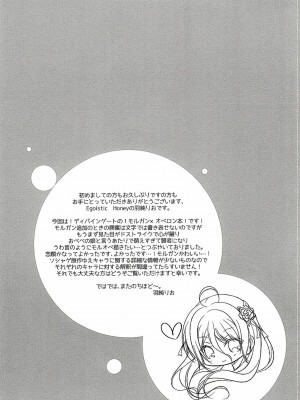 [脸肿汉化组] (COMIC1☆10) [Egoistic Honey (羽純りお)] パパの射精管理はモルがするのっ (ディバインゲート)_03