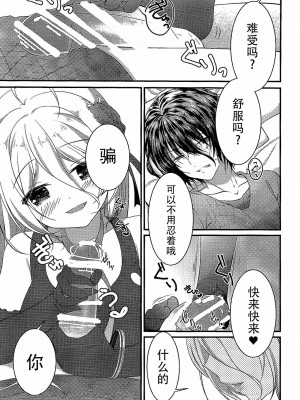 [脸肿汉化组] (COMIC1☆10) [Egoistic Honey (羽純りお)] パパの射精管理はモルがするのっ (ディバインゲート)_08