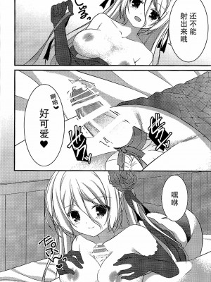 [脸肿汉化组] (COMIC1☆10) [Egoistic Honey (羽純りお)] パパの射精管理はモルがするのっ (ディバインゲート)_09