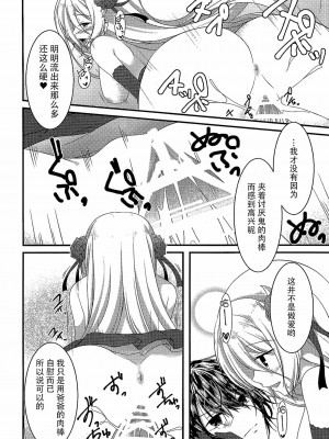 [脸肿汉化组] (COMIC1☆10) [Egoistic Honey (羽純りお)] パパの射精管理はモルがするのっ (ディバインゲート)_13